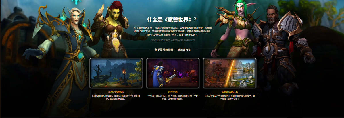 魔兽世界游戏场景视觉